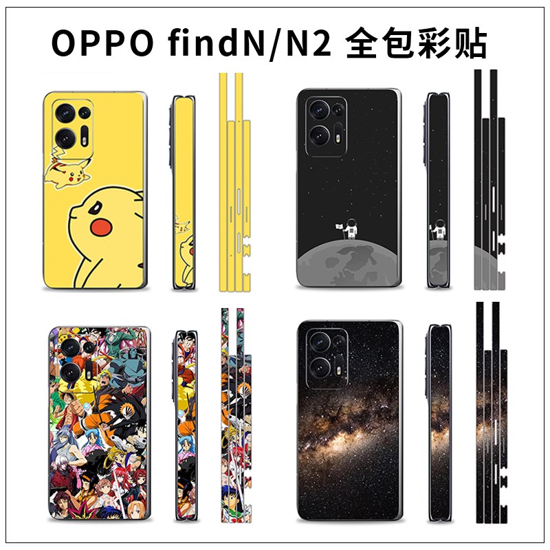 适用于OPPO FIND N2折叠手机全身卡通贴膜可爱侧边背膜后膜保护贴