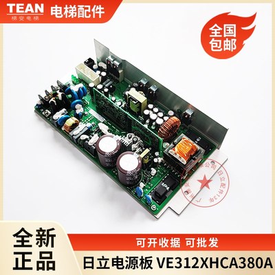 日立AVR开关电源板VE312XHCA380A稳压5灯控制柜广日原装电梯配件