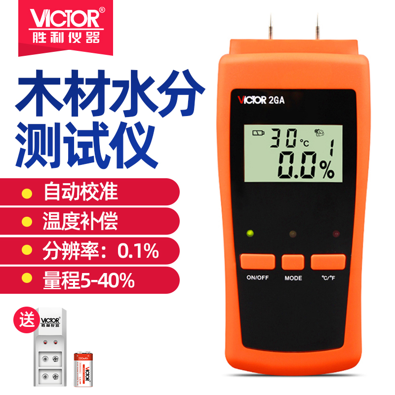 胜利数字木材水分测试仪 湿度检测仪高精度测定仪含水率测量VC2GA