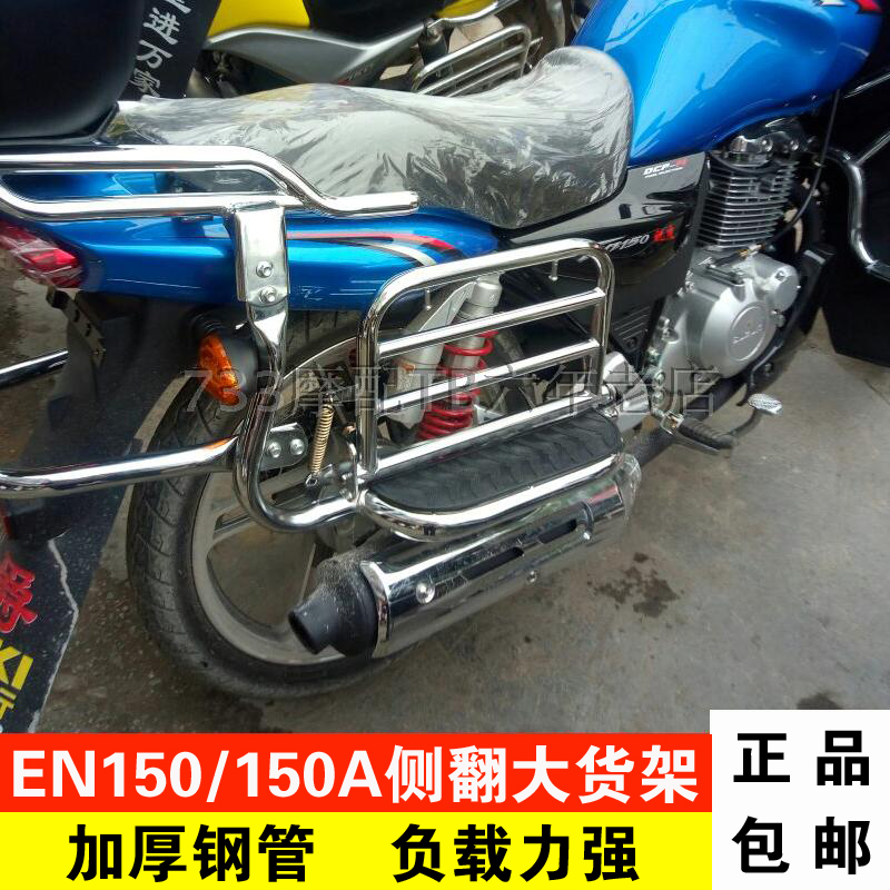 适用于铃木锐爽EN150后货架改装 EN150A摩托车侧翻板大货架后衣架