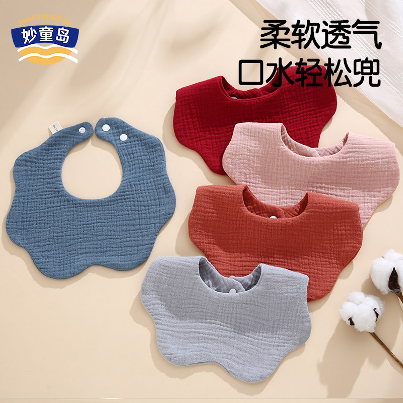 妙童岛婴儿a类纯棉纱布围嘴口水巾新生婴幼儿花瓣围嘴柔软口水巾