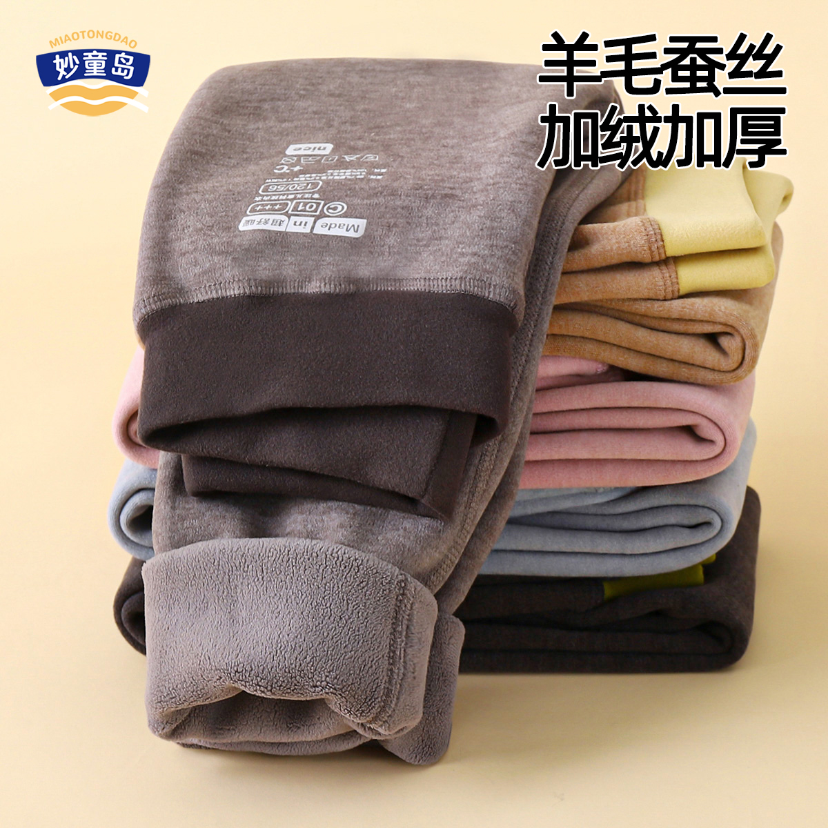 妙童岛儿童秋裤秋冬男女童保暖裤加绒加厚棉裤子羊毛蚕丝校服神器