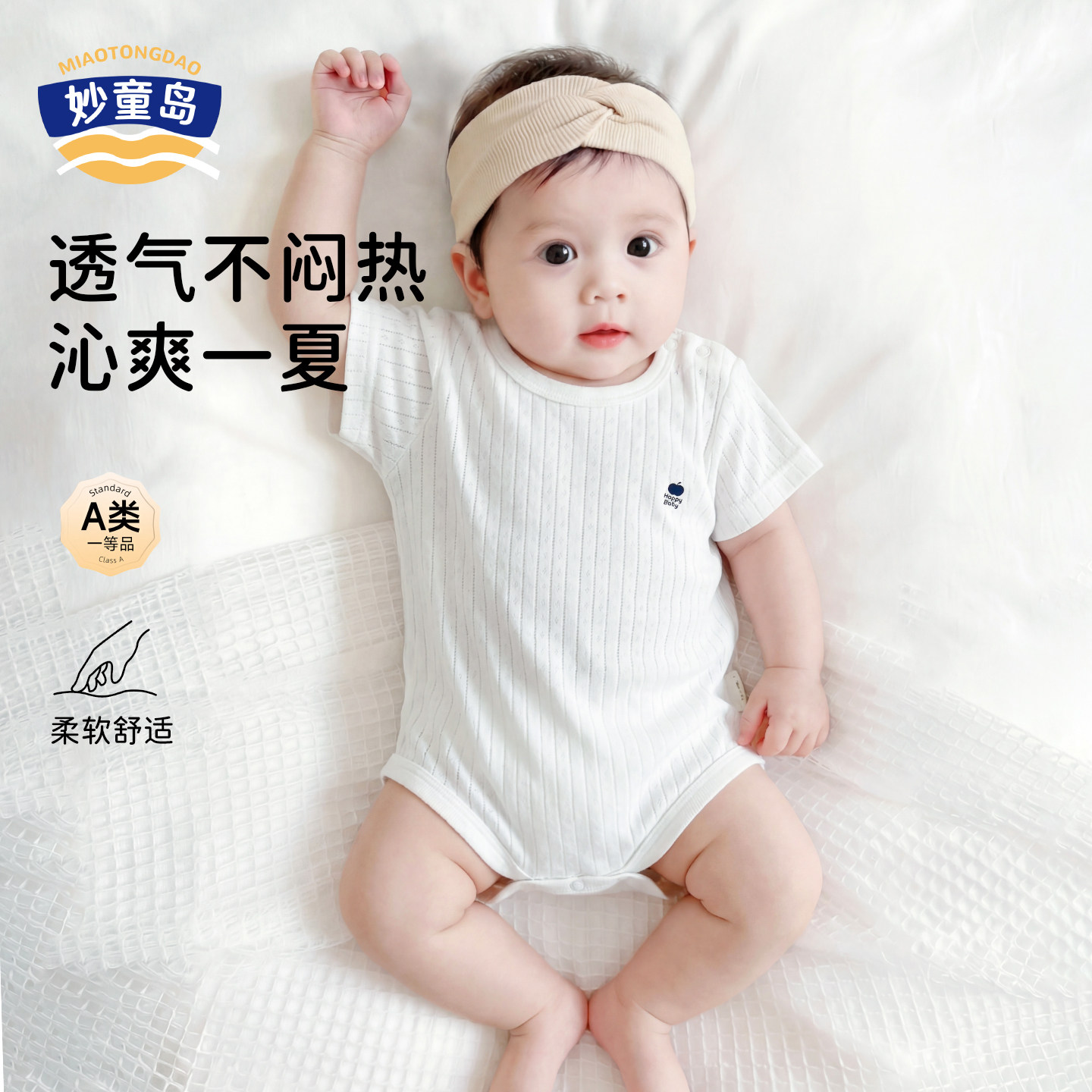 妙童岛婴儿衣服夏季新款莫代尔包屁衣宝宝柔软透气短袖爬服连体衣