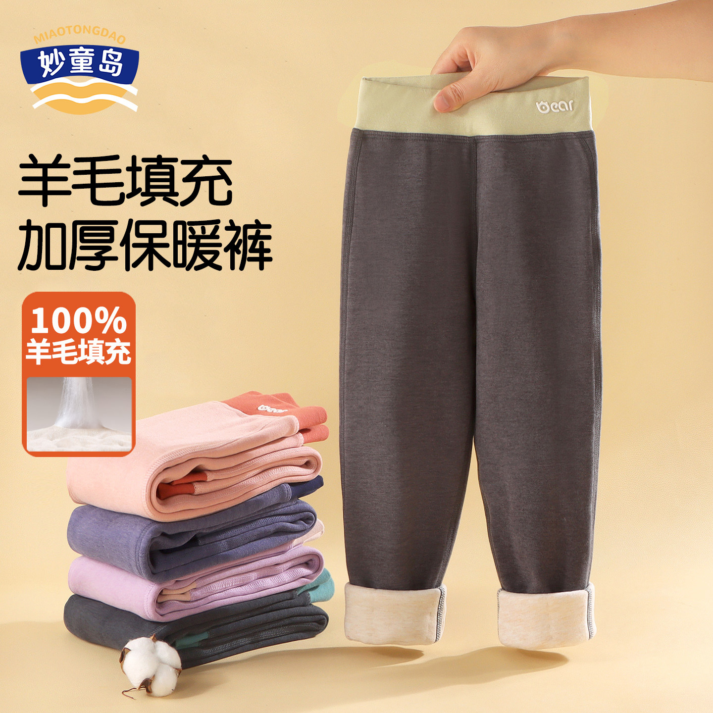 妙童岛儿童保暖裤男女童秋冬保暖打底秋裤加厚羊毛棉裤校服神器裤,童装/婴儿装/亲子装,保暖裤,淘宝优惠券,粉丝福利购,淘宝优惠卷
