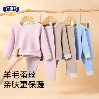 妙童岛冬季儿童羊毛蚕丝秋衣套装