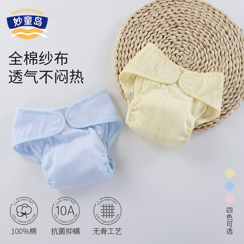 妙童岛尿布婴儿夏季可洗纯棉尿戒子新生儿宝宝芥子戒子尿片布尿裤