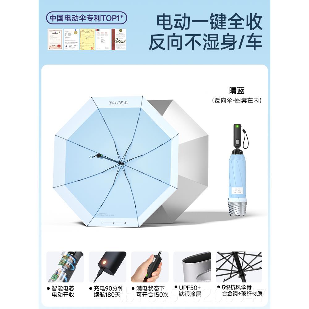 高档日全智能电雨伞雨两晴用一键开合全动自动时收缩高端商务礼品图片