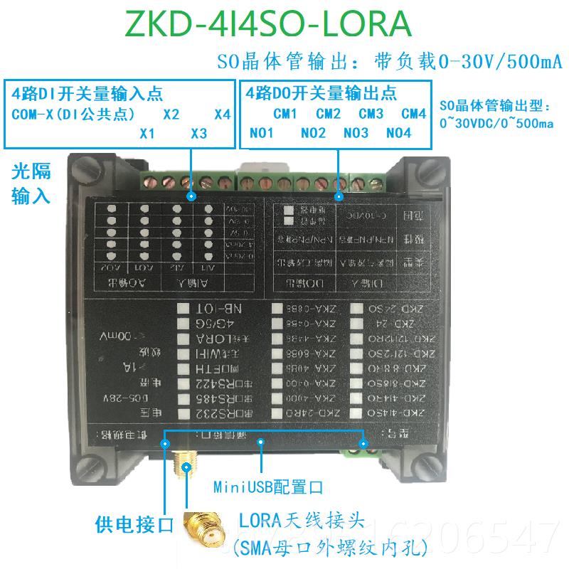 高档4路开关量遥控LC无线PIO双采集传输电继器远程向控制输入输出