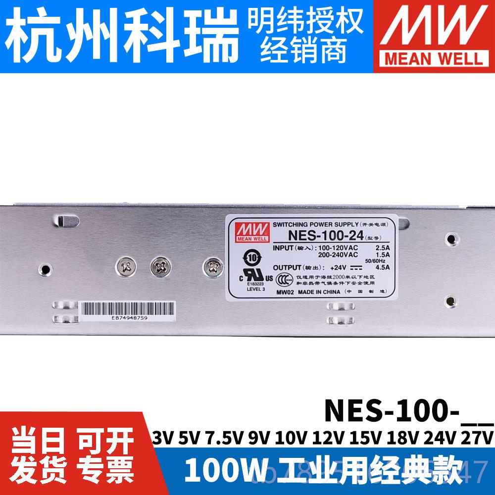 高档明纬开关电源NES-100 3V7.5V9V162V15V2448V3V工典业用100VW