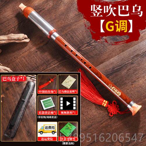 高档防摔仿红木巴乌乐器竖b吹吹横c调降调g调f调成人学业生儿童专
