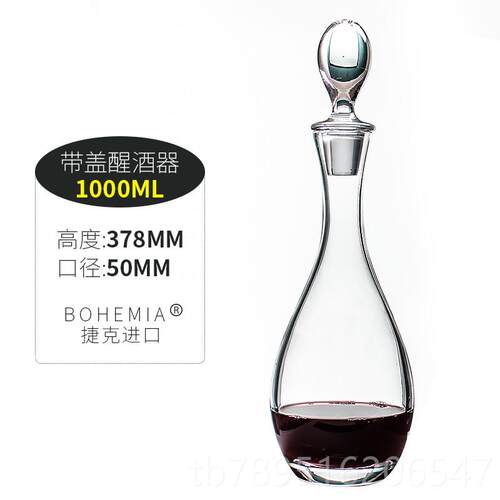 高档捷克器进口BOEMIHA水晶醒酒红酒杯带盖家用酒创意网红欧式分