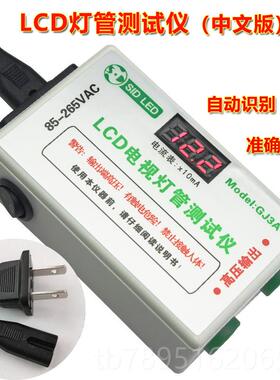 高档LCDE液晶电视灯管测试CCFL仪 EFL背光灯条点亮维 修 智能检测