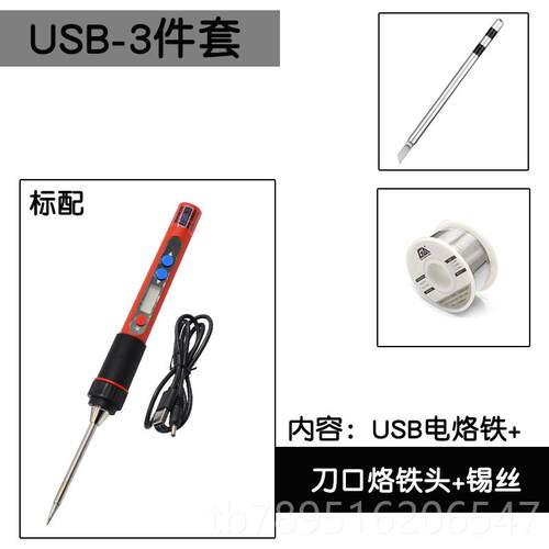 高档电烙铁手机工维9修套装5v-USB烙具PX88U小型迷你便携式户外焊