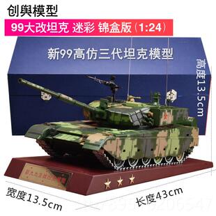 高档99A坦克模型 1:35九九主战坦克甲车阅兵车仿真金装属成战 品