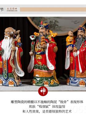 高档石湾佛公仔陶瓷家居装饰长辈星贺寿送礼像神寿星财福禄寿三摆