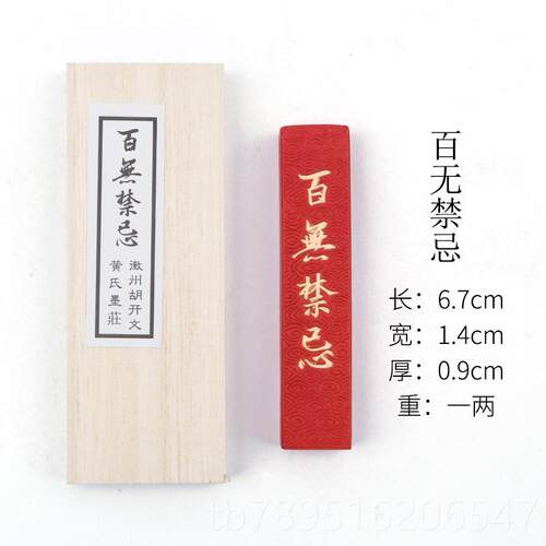 高档文房四胡宝徽墨开文一国两朱砂墨条块纯手工墨毛笔书法画砚台