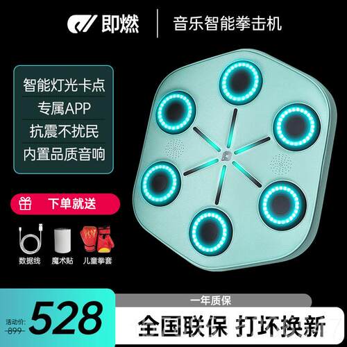 高档燃ONPU即NCH音乐拳击机智能家用墙靶E儿童搏击练健身器材沙训