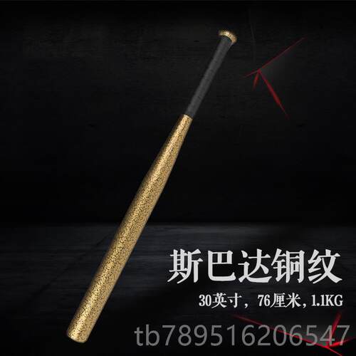 高档巴斯达刻纹棒棍 加武厚球合金钢棒球杆铁棍车载防身器棒球棒