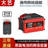 大艺A3款 21700超大容量锂电池10c动力电锯角磨机切割机大功率专用