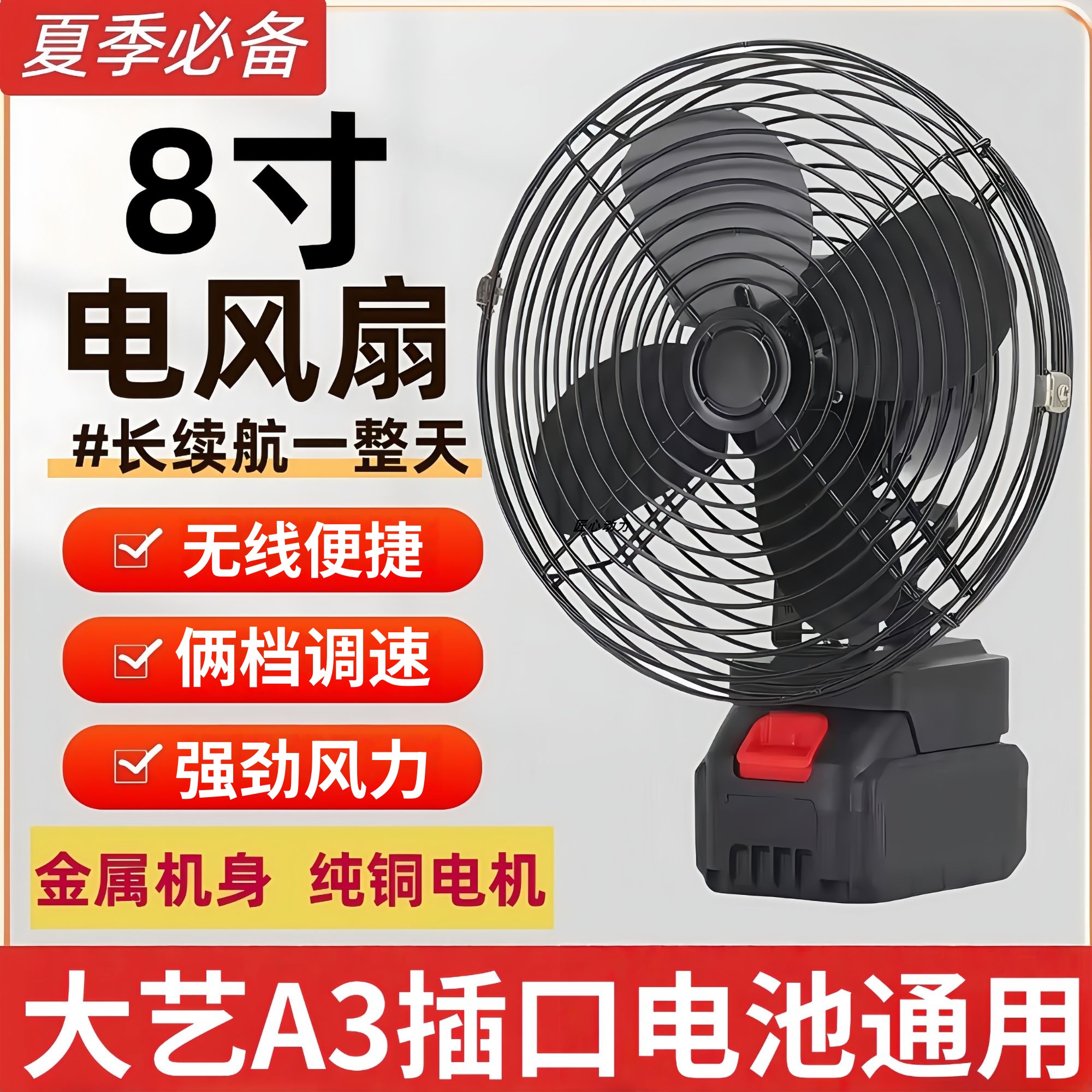 适用大艺A3款锂电池充电8寸风扇工地户外露营便携式风扇超长待机