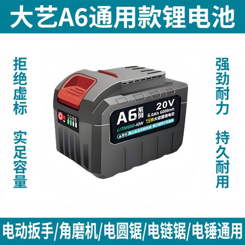 适用大亿A6电板手角磨大容量电池