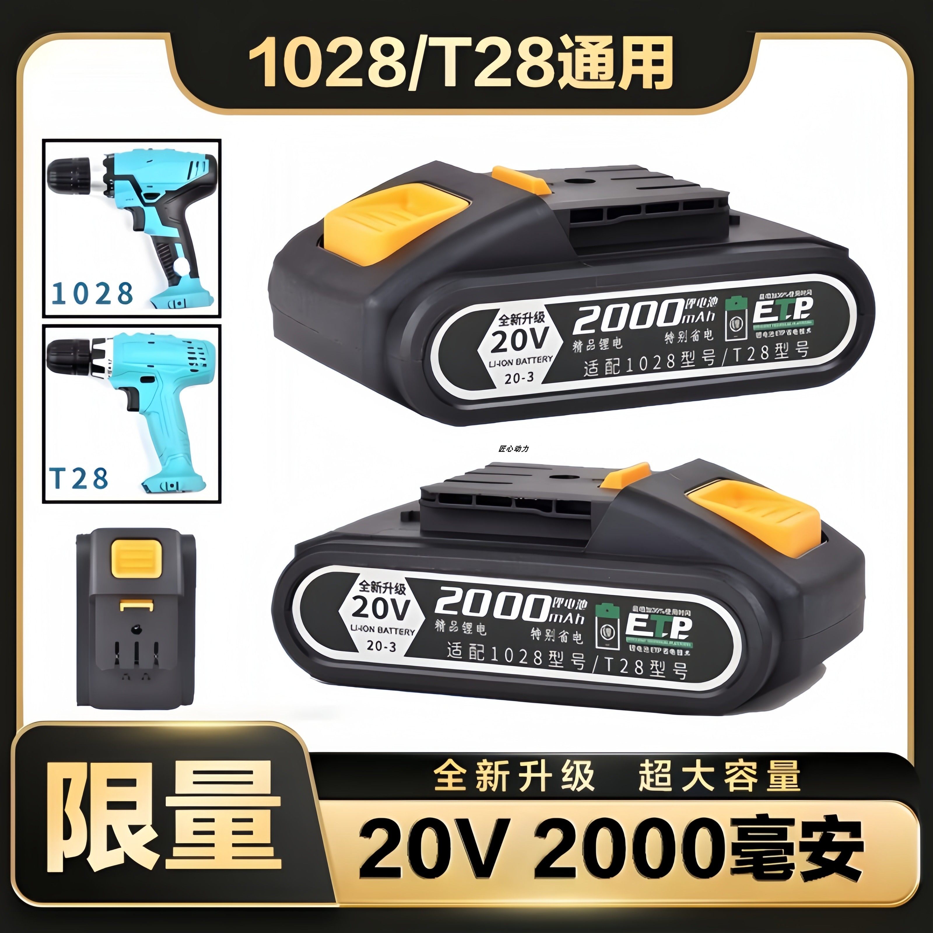 大艺款20v锂电池T28/1028机型手电钻持久型大容量大艺通用锂电池