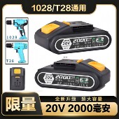 大艺款 20v锂电池T28 1028机型手电钻持久型大容量大艺通用锂电池