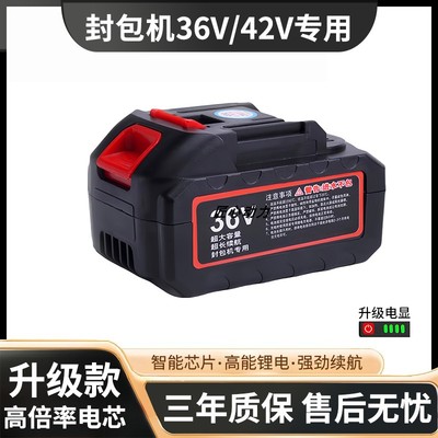 封包机打包机36v/42v通用锂电池