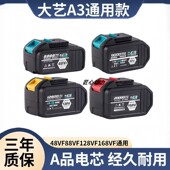 大艺A3 2106通用款 10节15节锂电池电扳手角磨机冲击钻锂电池配件