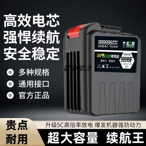 割草机电锯角磨机30节大容量电池