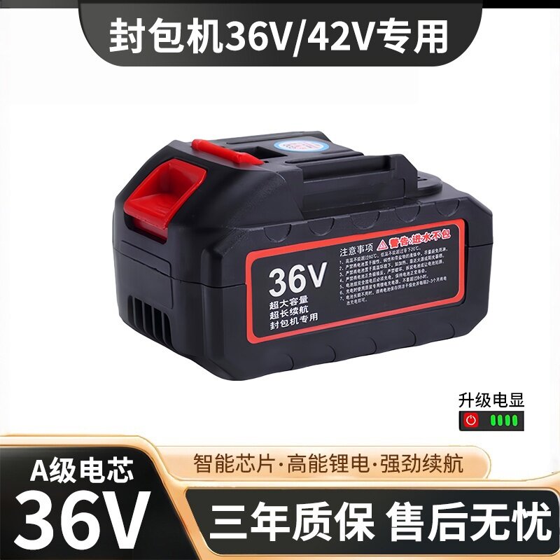 飞人牌36v封包机42v通用锂电池编织袋电动打包机封口机缝包机电池