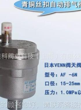 阀天小型气阀 AF6 排VEN排气41332阀AF-6e 阀N门 vnn阀天阀门DN15