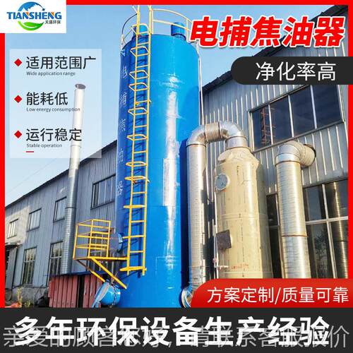 109电捕焦油器型小立式设高压除湿式静电除尘器脱硫除尘备湿电尘