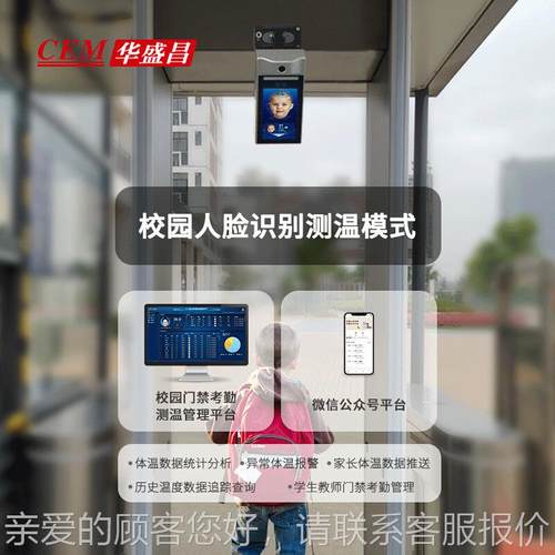 CEM盛昌人脸识别测温度一体机华AI-321AI红-321 门禁考勤智能外温