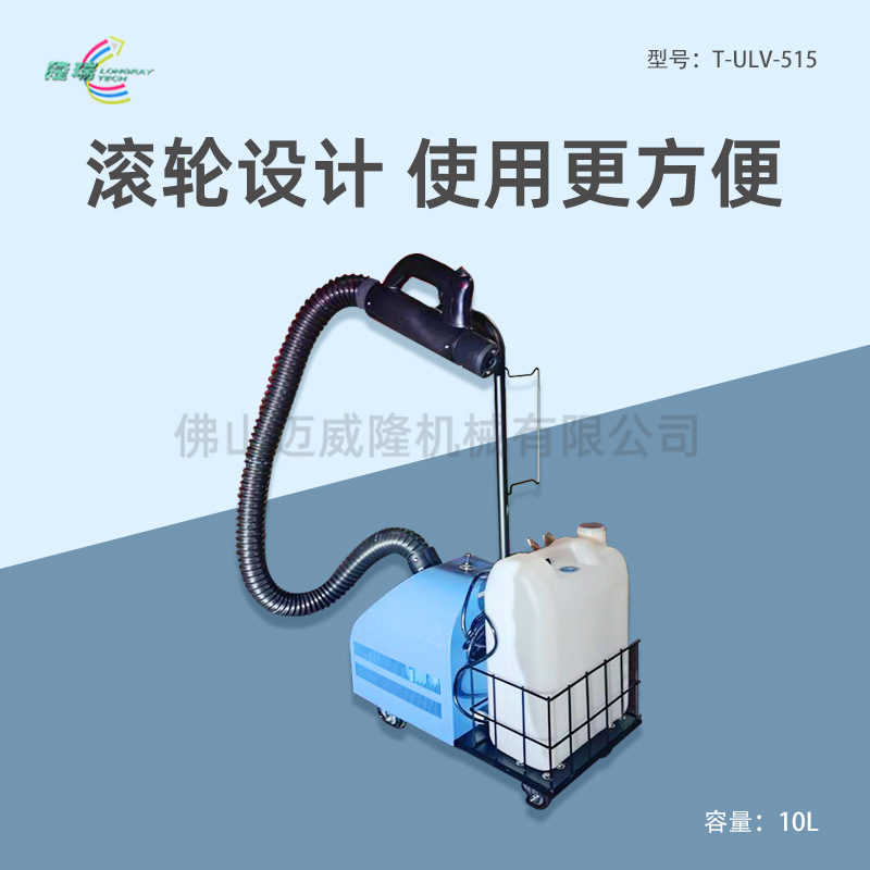 隆瑞T-ULV-515 电动喷雾器拖曳式基孔肯雅热灭蚊防虫打药喷雾机