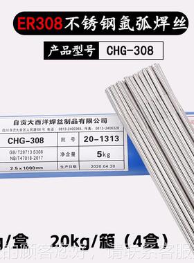 大.西洋不锈钢氩弧焊丝0CHG-38 条氩焊丝ER3081.6*1000 16/2.直0/