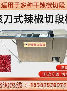 辣椒切段新型家辣厂椒切机断SWK机皮籽分离自动切干辣椒机