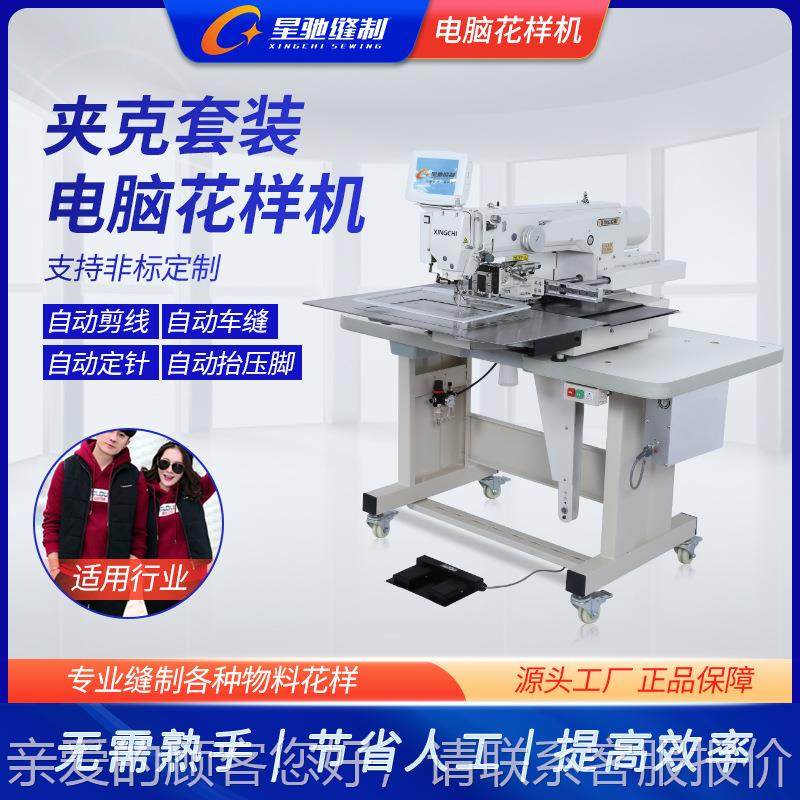 牌缝机XCFZ-HYJ女 男女款衬衫夹克电脑花样机 花男毛衫纫棉服电脑,机械设备,其他机械设备,淘宝优惠券,粉丝福利购,淘宝优惠卷