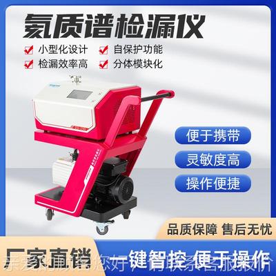 氦质谱漏仪全自式动移动氦气检漏仪检测漏1456121仪氦质真空谱检