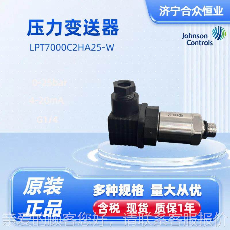 G1/-4压力变送器0T25bar4-20mA5 LYQFP7000C2HA2-W正品变送器
