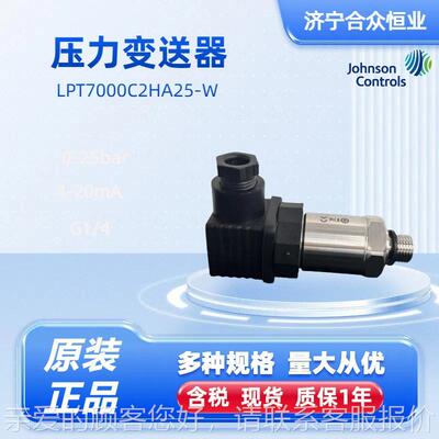 G1/-4压力变送器0T25bar4-20mA5 LYQFP7000C2HA2-W正品变送器