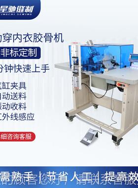 XC-216-N牌内衣动胶机 自穿泳衣塑身衣胸文内衣胶骨骨机