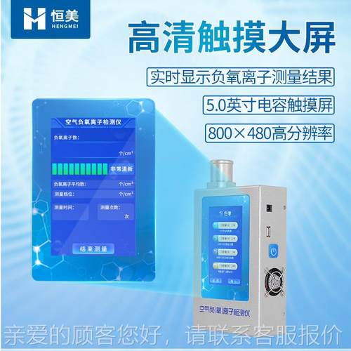 负氧子检测醛仪HM-FY1负离子空气一质量离监测固体甲测试HM-FY1保