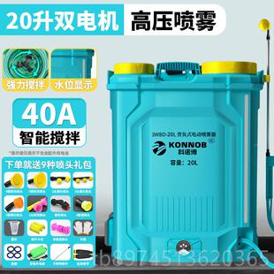 正品科诺博电动搅拌喷器喷农用充电打药机背负高压消毒雾农药式壶