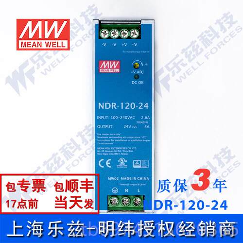 正品NDR-120-24台湾明纬120W2V4导开关工电源轨5A控PLC驱动电柜传