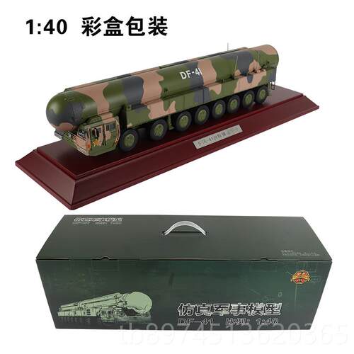 正品1：40东风41洲际弹道 导弹发射F车D-14东风快递合金仿真军事