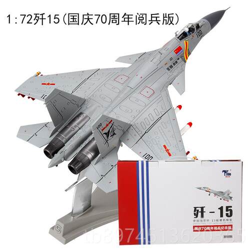 正品中航工业1:72鲨飞歼15飞机模型合金仿真机战斗型舰载机军事模