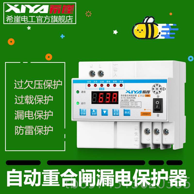 正品漏保护器自动重合闸自复过压欠电压限流防雷路开关光伏断器22