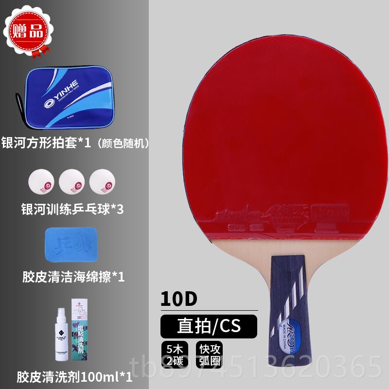 正品河1银0星碳素9星11星乒乓球成品拍学生业进级阶训练考试横正