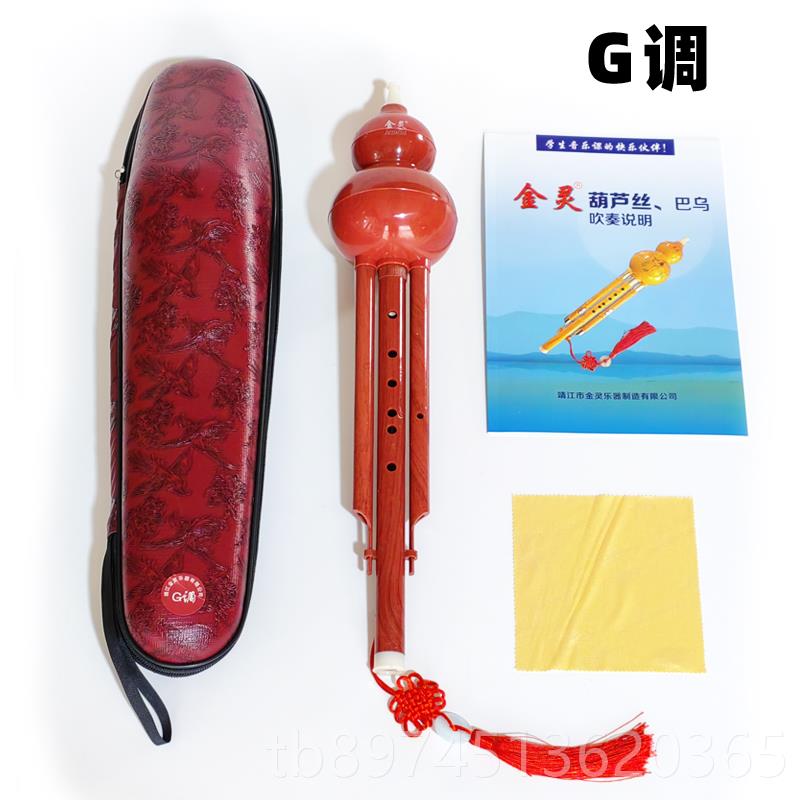 正品金灵葫芦丝C调降定b调G调F调仿红木小学生儿成童人初器学者乐